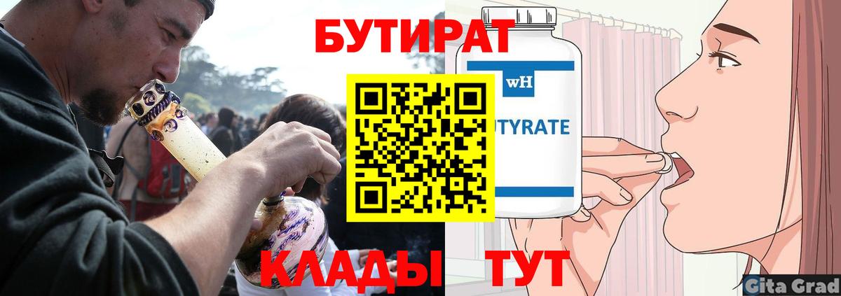 Бутират бутандиол Чехов