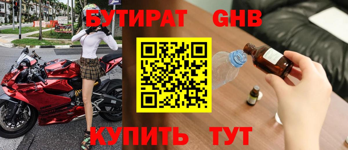 Чехов  Бутират GHB  Вход с VPN 