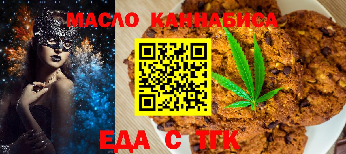 Печенье с ТГК конопля  Вход с VPN  Чехов 