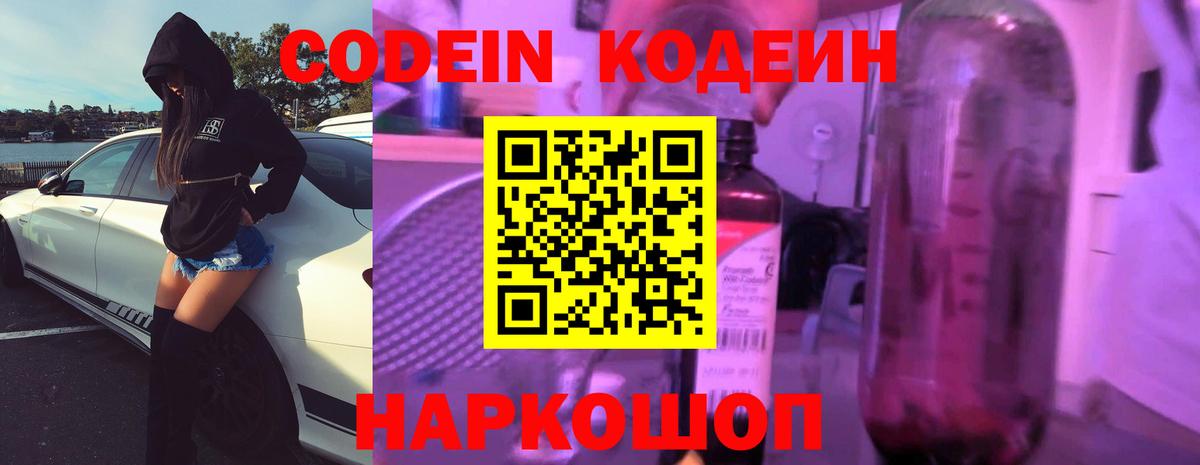 Codein напиток Lean (лин)  Codein напиток Lean (лин)  Вход с VPN  Чехов 