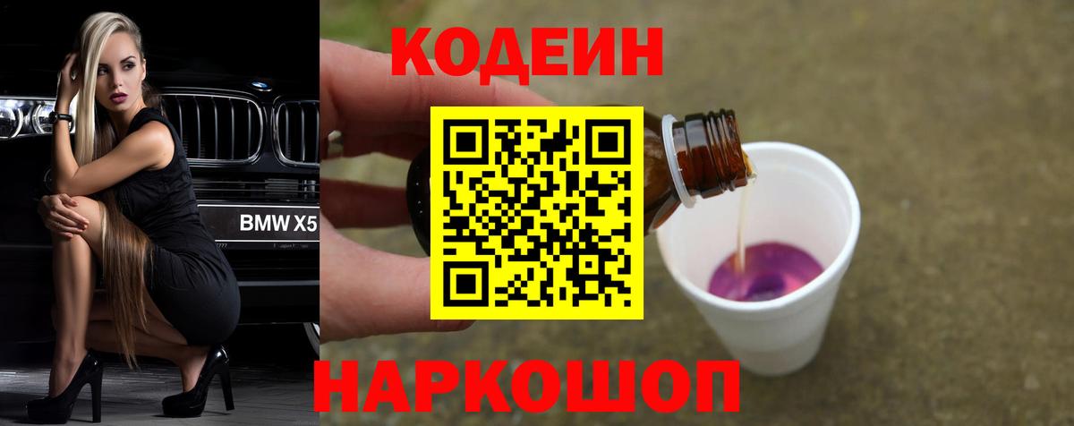 Codein напиток Lean (лин) Чехов