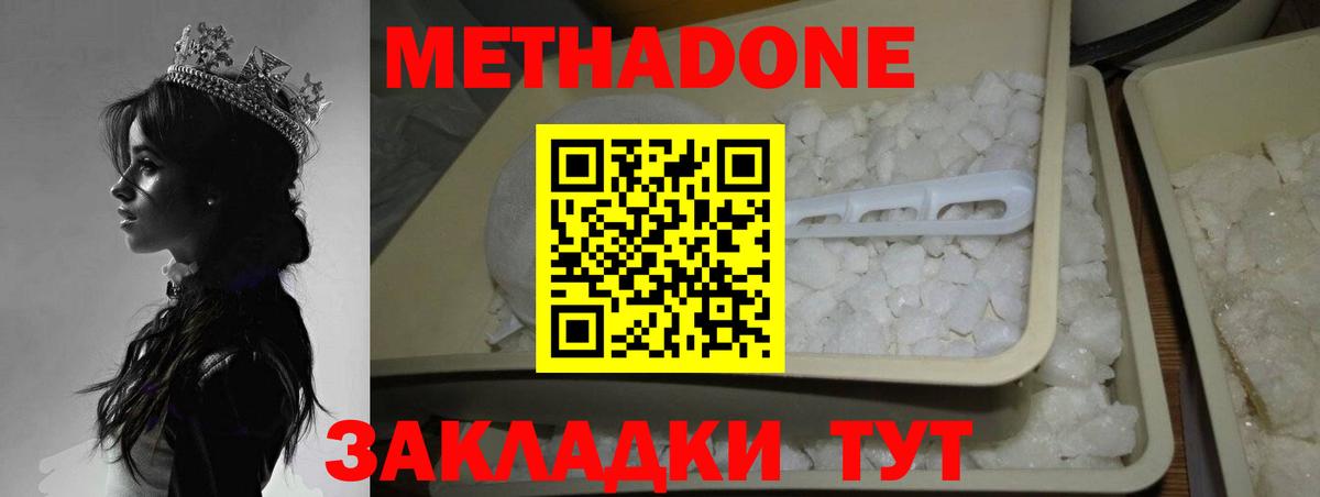 МЕТАДОН кристалл Чехов